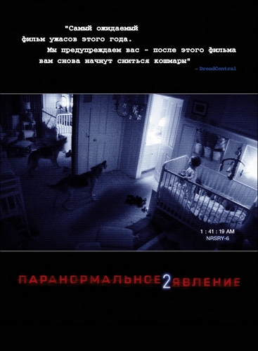 Паранормальное явление 2/ Paranormal Activity 2 (2010)