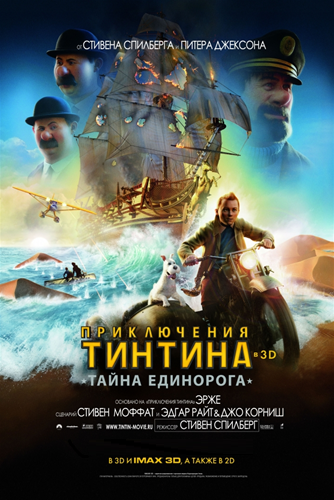 Приключения Тинтина: Тайна Единорога / The Adventures of Tintin (2011)