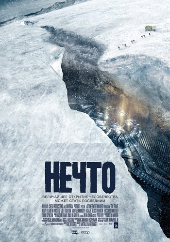 Нечто / The Thing (2011) 