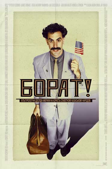 Борат / Borat: Cultural Learnings of America for Make Benefit Glorious Nation of Kazakhstan (2006)