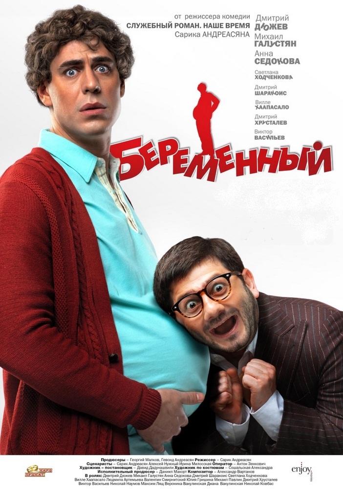 Беременный / Beremennyiy (2011)