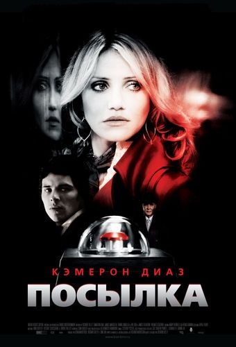 Посылка / The Box (2009)