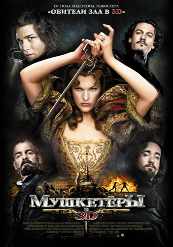 Мушкетеры / The Three Musketeers (2011)