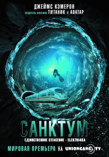 Санктум Sanctum (2010)