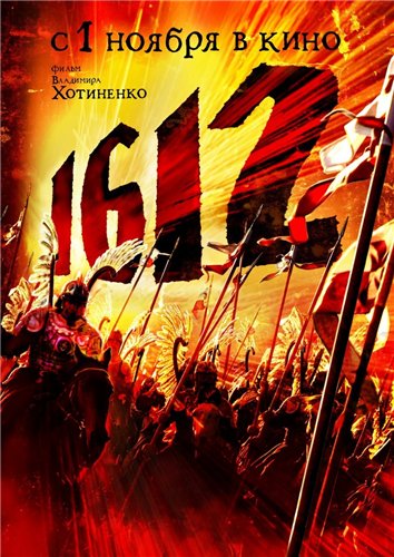 1612. Хроники Смутного времени 1612. Hroniki Smutnogo vremeni (2007)