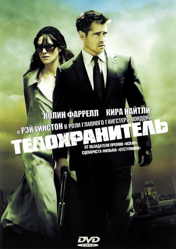 Телохранитель London Boulevard (2010)