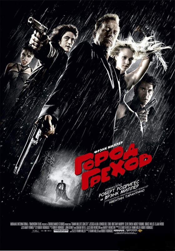 Город грехов / Sin City (2005)