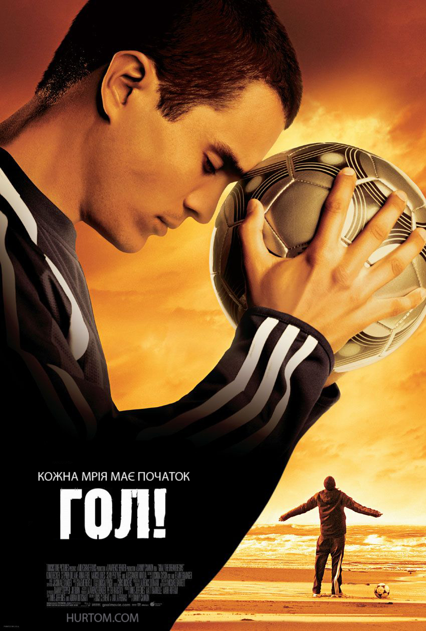 Гол! / Goal! (2005)