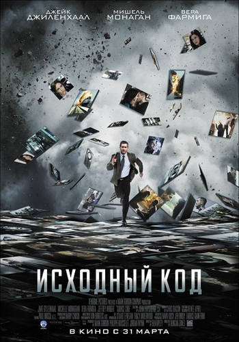 Исходный код / Source Code (2011)