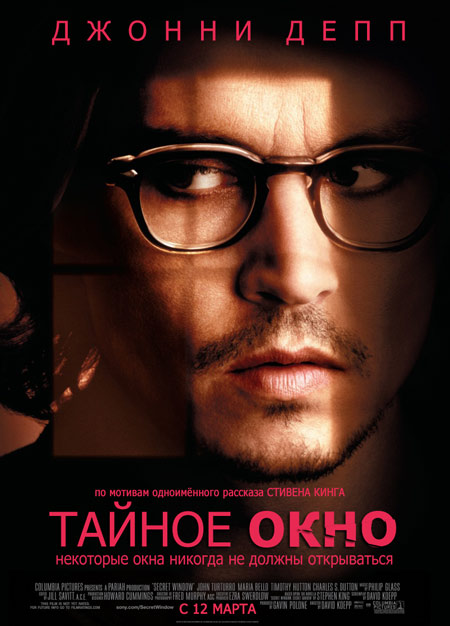 Тайное окно / Secret Window (2004)