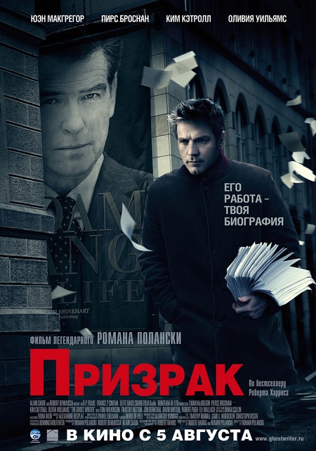 Призрак / The Ghost Writer (2010)