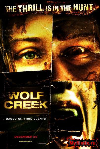 Волчья яма / Wolf Creek (2005)