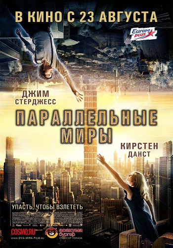 Параллельные миры/Upside Down (2012)