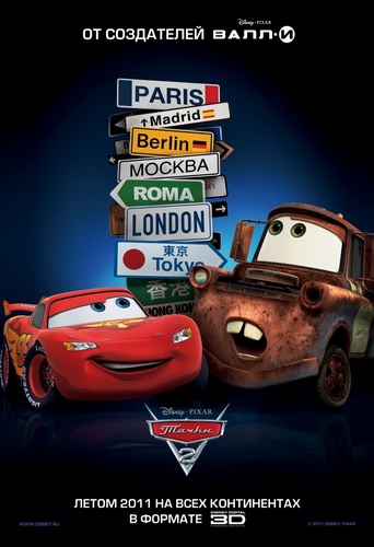 Тачки 2 / Cars 2 (2011)