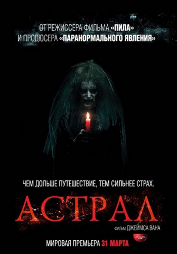 Астрал / Insidious (2010)