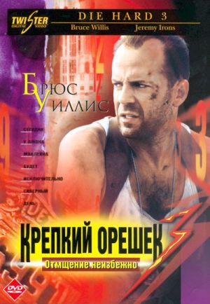 Крепкий орешек (DVDRip) Die Hard (1988)