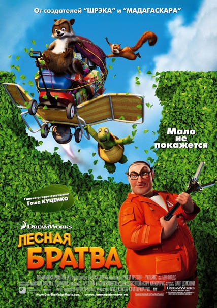 Over the Hedge (2006)