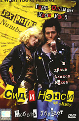 Сид и Нэнси Sid and Nancy (1986)