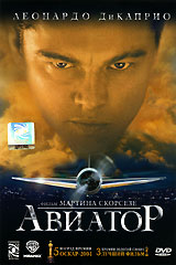 Авиатор The Aviator (2004)